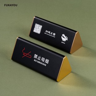 二维码 高档金属创意温馨提示牌个性 标识LOGO定做请勿吸烟桌牌台牌