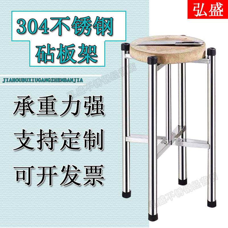 304加厚不锈钢菜板架落地砧板架商用案板架砍骨切肉四角架菜墩架