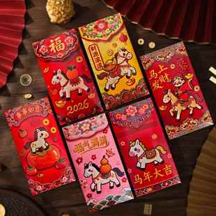 2026马年新款个性创意高清印花萌马短款红包袋新年利是封卡通红包