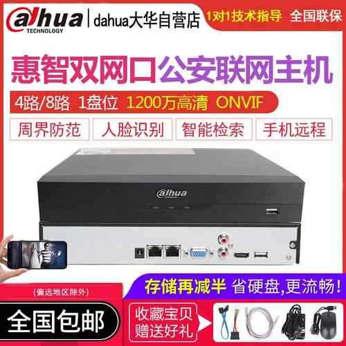 大华4/8路双网口食品管理教育局公安联网录影机NVR2104HS-I2/N-HD