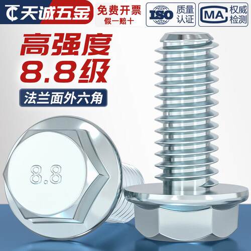 国标8.8级镀锌法兰面外六角螺丝GB5789自带垫片螺栓M5M6M8M10M12A
