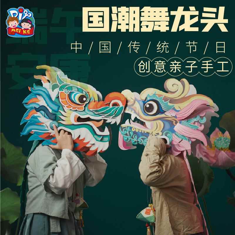 新款端午节儿童手工国潮舞龙头龙舟醒狮头团建活动表演道具材料包图片