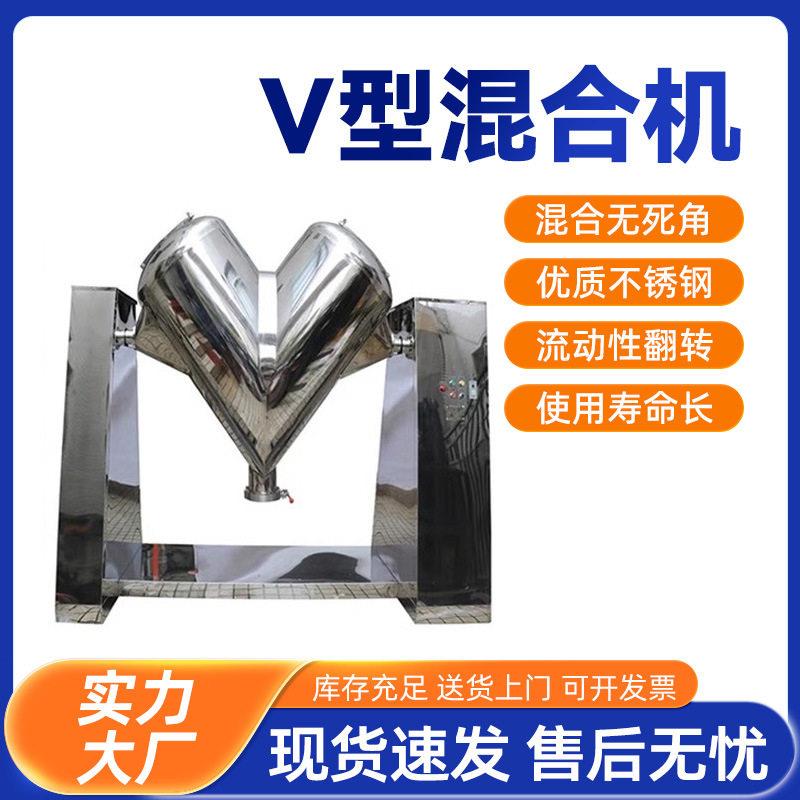 顶派V型混合机小型干粉饲料粉末搅拌实验室工业不锈钢混合机