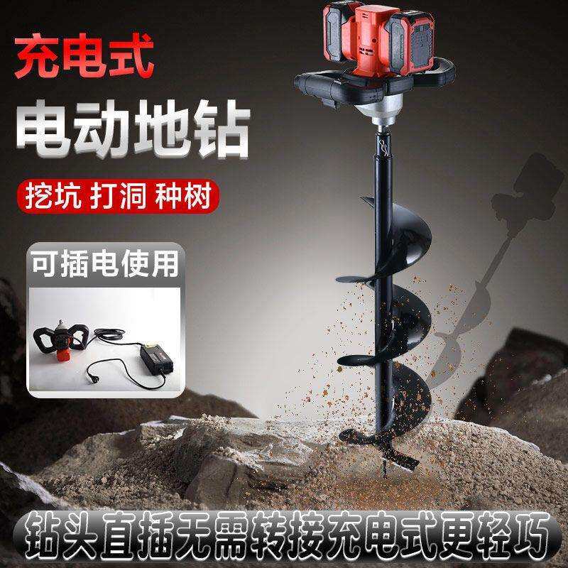 电动地钻大功率充电挖坑机种树打洞机农用种植钻孔打桩机锂电工具