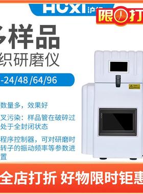 沪析HM-24研磨仪HM-48研磨粉碎设备HM-6496实验室干磨机器