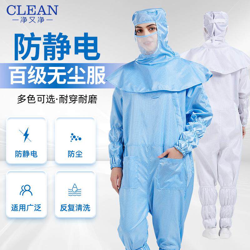 衣帽分离款防静电网格百级无尘服拉链无尘室工程用工作服轻便透气