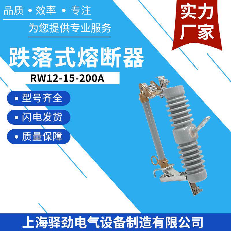 RW12-15/100A200A陶瓷型令克柱上熔断器10KV高压跌落式熔断器
