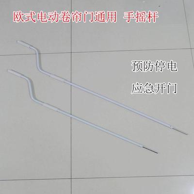管状电机手摇杆电动卷帘门转动杆配件车库门直角手摇杆摇把通用型