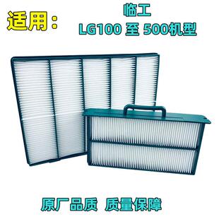 适配挖土机临工135 205 210 225F空调滤芯滤清器空气滤芯空气 150