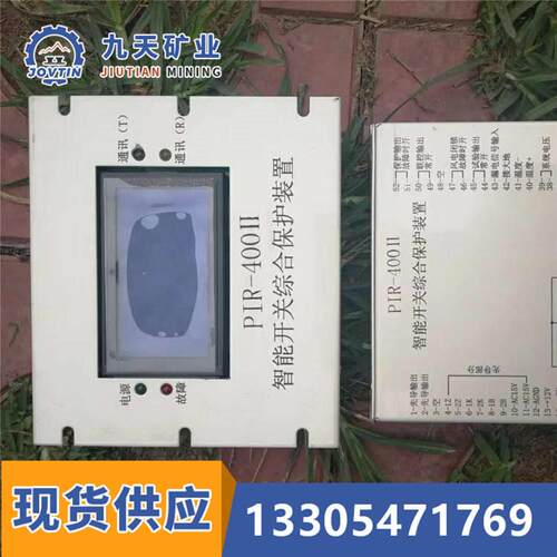 矿用馈电智能综合保护器PIR-800馈电开关智能综合保护装置
