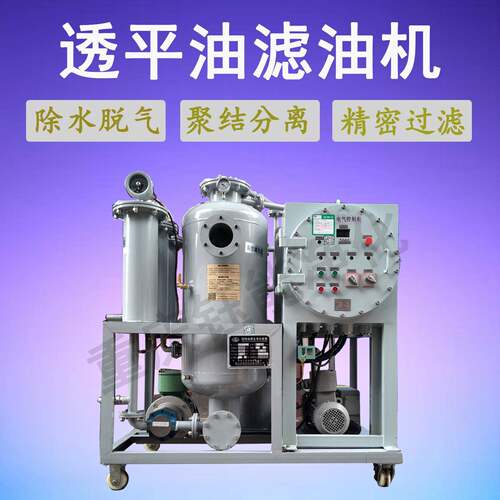 YUNENG透平油滤油机润滑油工业油气轮机油真空过滤机标准配置