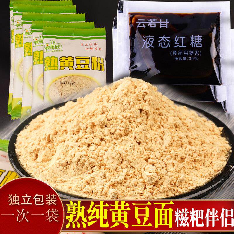熟黄豆粉液体红糖小包装专用糍粑伴侣商用炒熟的纯黄豆面驴打滚