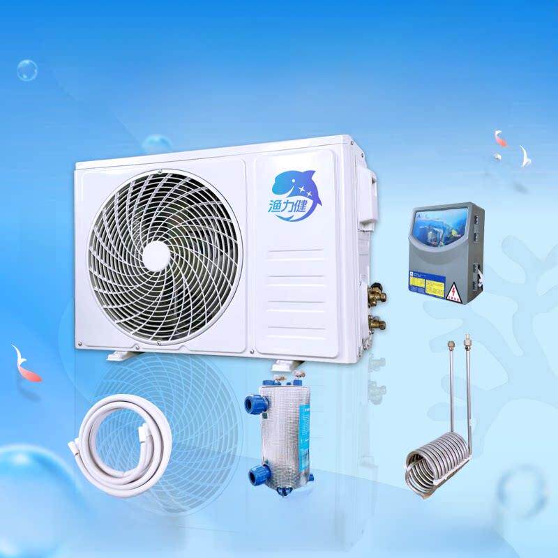 【分体机】渔力健海缸观赏鱼钛管海鲜冷水机鱼池恒温机鱼缸制冷机