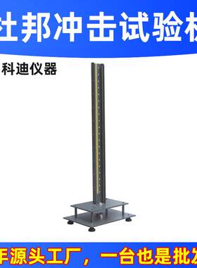 杜邦冲击试验机厂家塑胶冲击测试仪塑料涂料试片杜邦冲击测试机