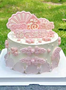 中式国风母亲节蛋糕巧克力插件 感恩母亲烘焙装饰可食用配件