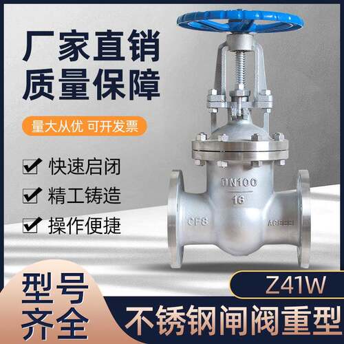 厂家直销不锈钢闸阀Z41W-16P法兰闸阀耐腐蚀阀门DN20406580