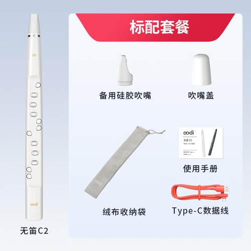 新款无克笛oodiC2电吹管 初孩学级老人小入门乐器轻便笛 子电子萨