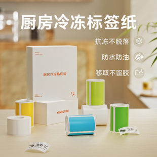 精臣B21 B3S防水标签纸食品标签不干胶冰箱冷冻保鲜盒便利贴