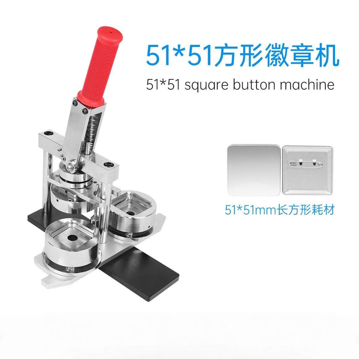 正方形51*51mm徽章胸章机马口铁吧唧徽章耗材切纸刀胸章机器套装