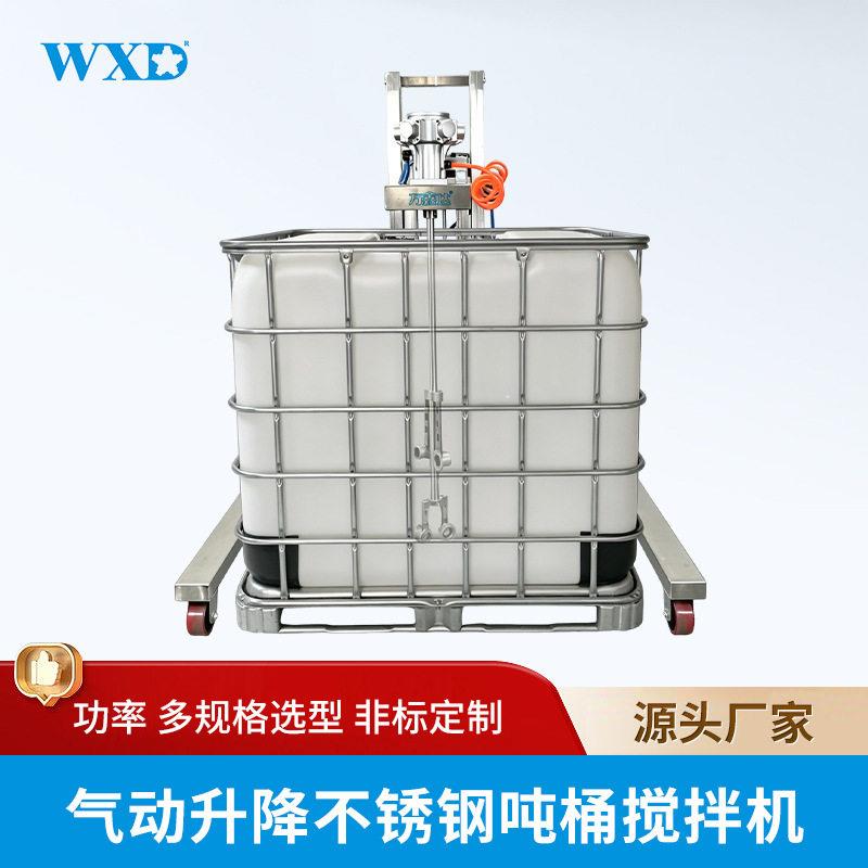万鑫达不锈钢气动升降IBC吨桶搅拌机油漆涂料工业液体搅拌设备图片