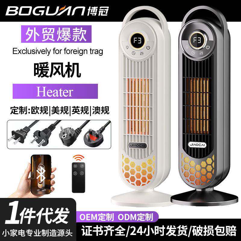 新款跨境PTC速热暖风机 家用大功率加热器远程操控智能取暖器