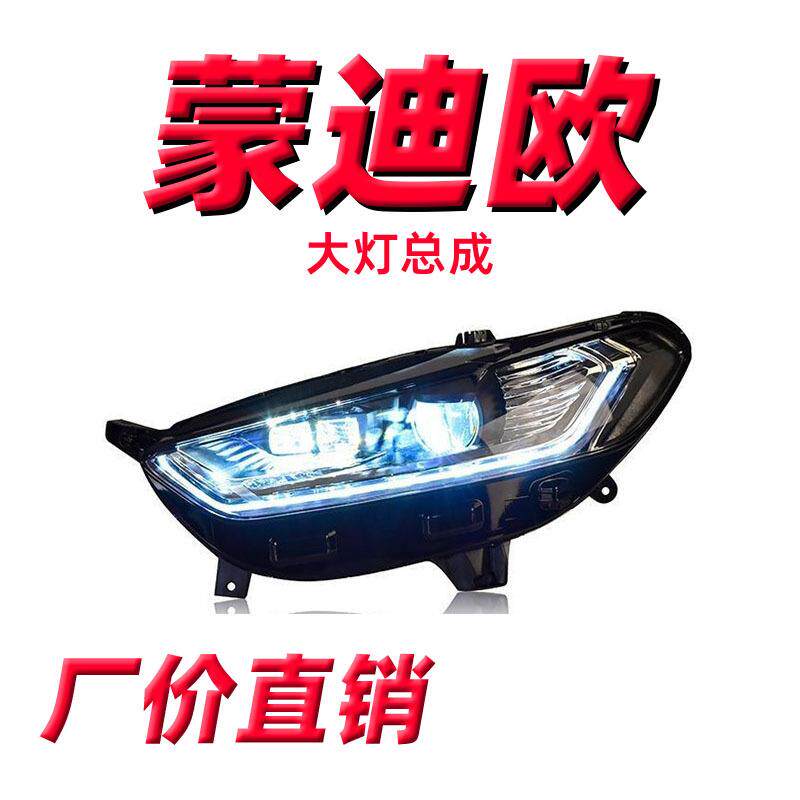 适用于13-16福特蒙迪欧大灯总成改装高配LED大灯日行灯流水转向灯