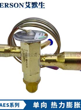 EMERSON艾默生蓬胀阀TRAES8HCA/TRAES10HCA/TRAES12HCA/TRAES15HC