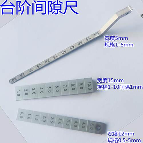 高精度台阶塞尺间隙尺 阶梯塞尺0.5-5mm 1-6mm 1-10mm接受定制