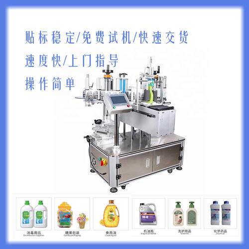 半自动双侧面贴标机贴洗液食用衣油方型桶EES洗定制洁精扁涂料桶