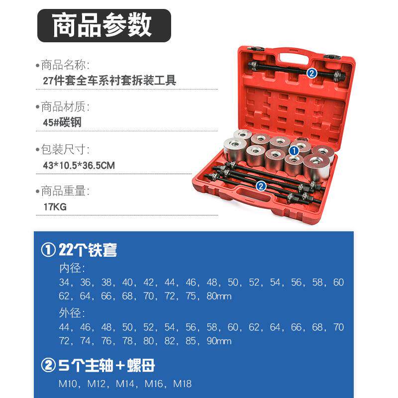 车通支用胶套更换工具后桥摆臂衬套拆装工具下臂下胶汽套铁27件套