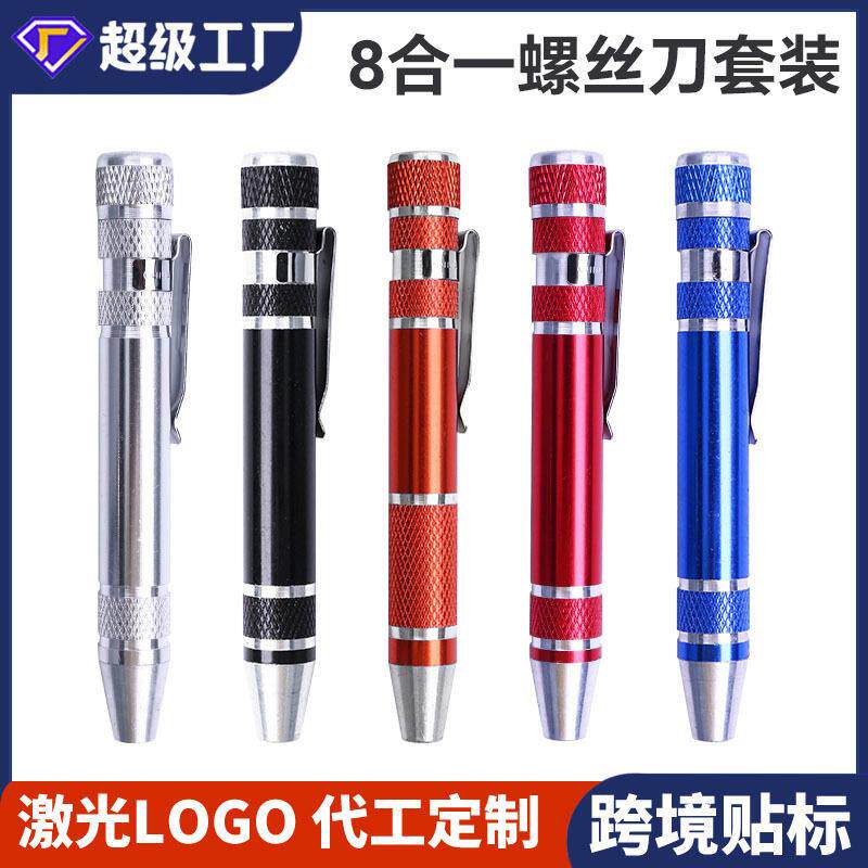 八合一笔式螺丝刀套装铝合金笔型手动十字螺丝刀一字螺丝批定制