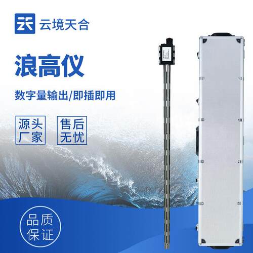 浪高仪数字波高仪TH-LG1H高精度智能化一体式浪高仪
