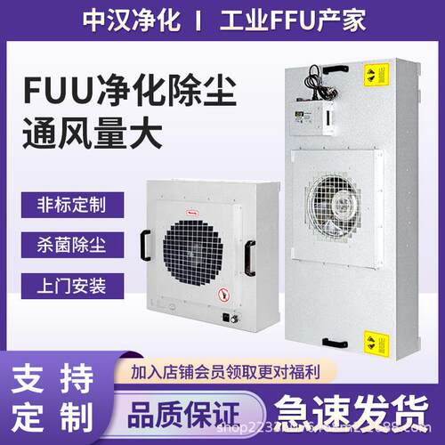 FFU高效过滤器无尘车间FFU风机过滤单元层流送风衣柜百级层流罩