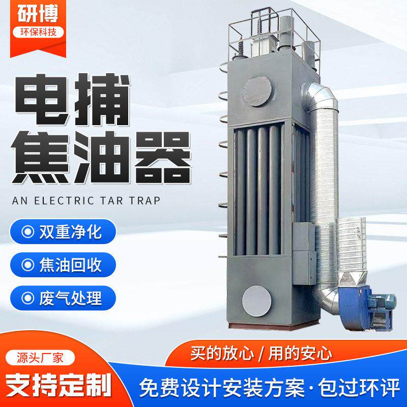 湿式压静电除尘器工业油烟净化器废气净化处理设备电捕焦油器