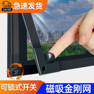型魔术贴窗户家用磁铁沙门帘 隐形锁扣防蚊磁吸金刚网纱窗简易自装