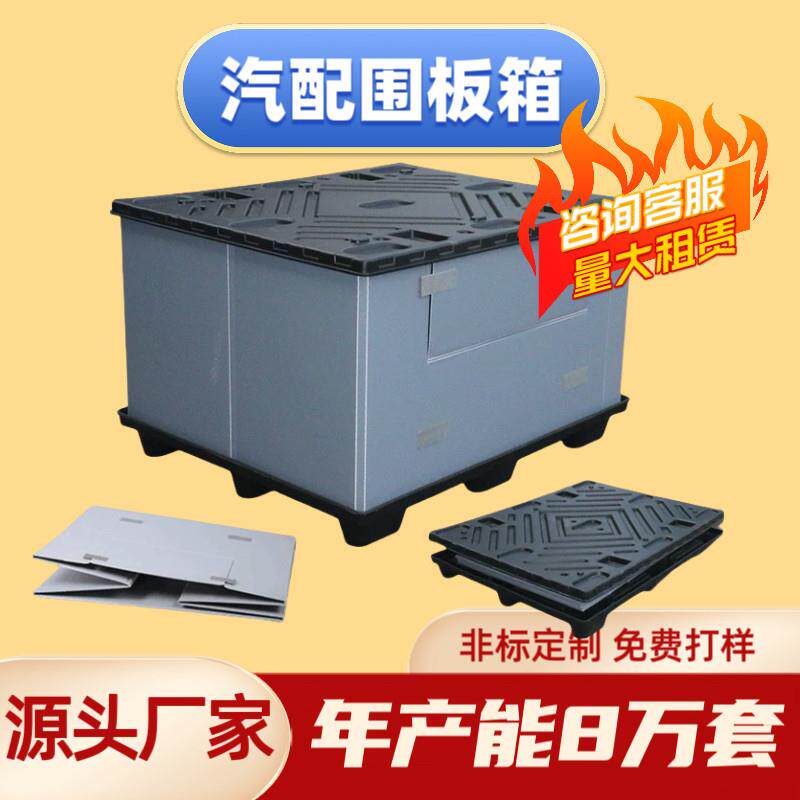 厂家塑料围板箱 大型周转箱加厚防潮可摺叠蜂窝板礼盒围板