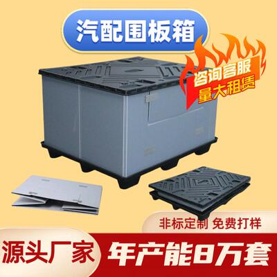 厂家塑料围板箱 大型周转箱加厚防潮可摺叠蜂窝板礼盒围板