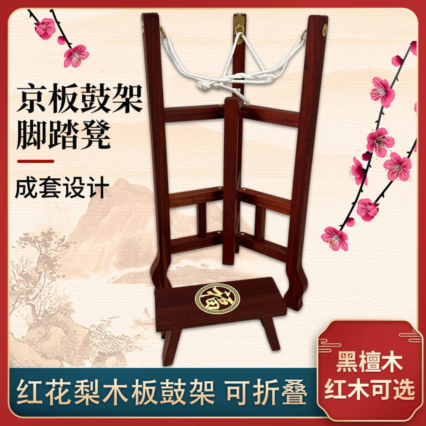高档红花梨木京板鼓架子实木小鼓架班鼓木架子416 418 420司鼓架图片