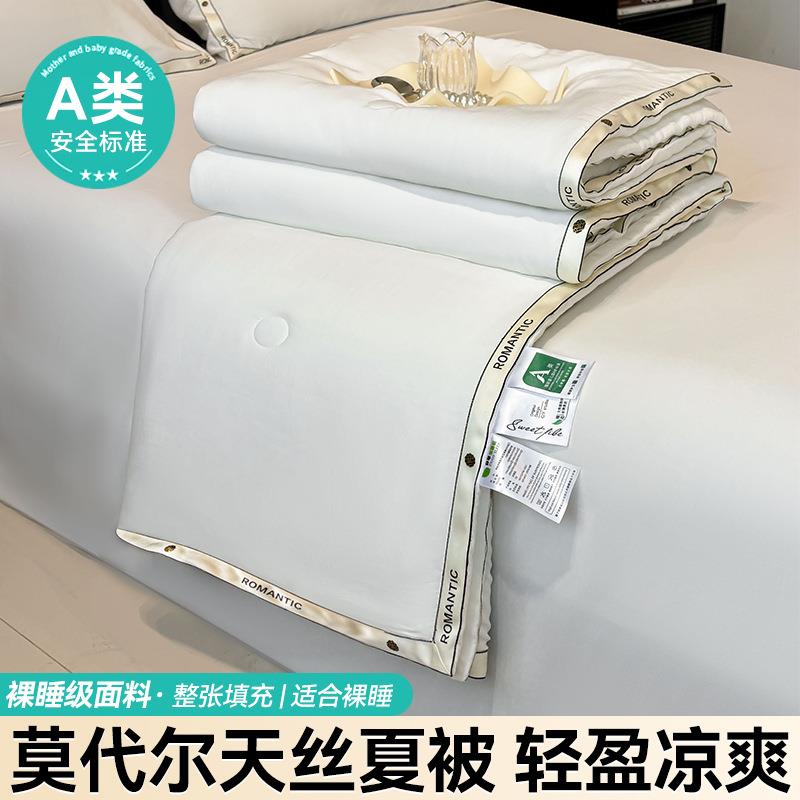 莫代尔天丝夏凉被四件套夏季莱赛尔冰丝被子机洗床单夏被套件a类