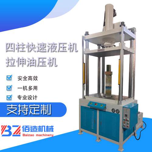 30T吨金属整形拉伸液压机五金零部件冲压成形四柱快速油压机