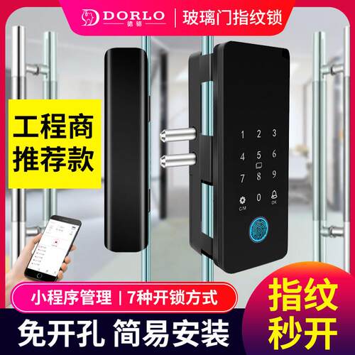 指纹密码玻璃门锁 双开门免开孔智能锁 办公室用磁卡密码锁 无框