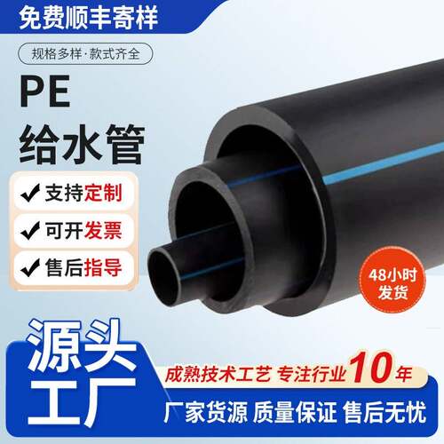 PE给水管HDPE排水管100级聚乙烯灌溉管材PE穿线管pe管道HDPE管厂