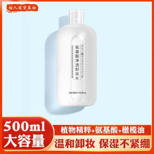 500ml氨基酸卸妆水男女眼唇脸三合一卸妆乳油膏脸部温和清洁正.