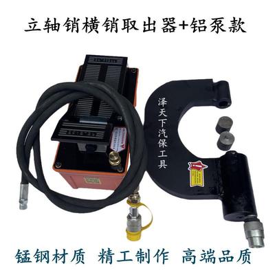 气动液压立轴销取出器 立轴横销取出器 货车刹车蹄横销拆卸工具