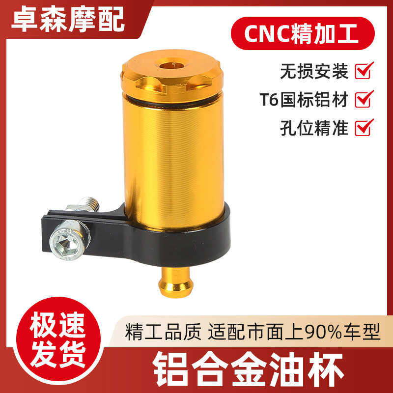 摩托车踏板车越野车改装配件汽油过滤器铝合金油杯油滤器油壶