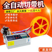 全自动电脑切带机魔术贴切割机冷热断带器小型松紧带拉链织带机器