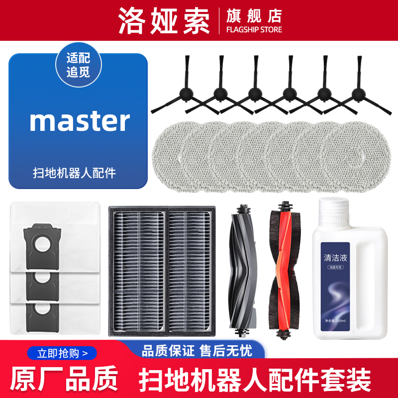 适配追觅Master扫地机器人X30PRO/S10机械臂配件主刷边刷滤网抹布