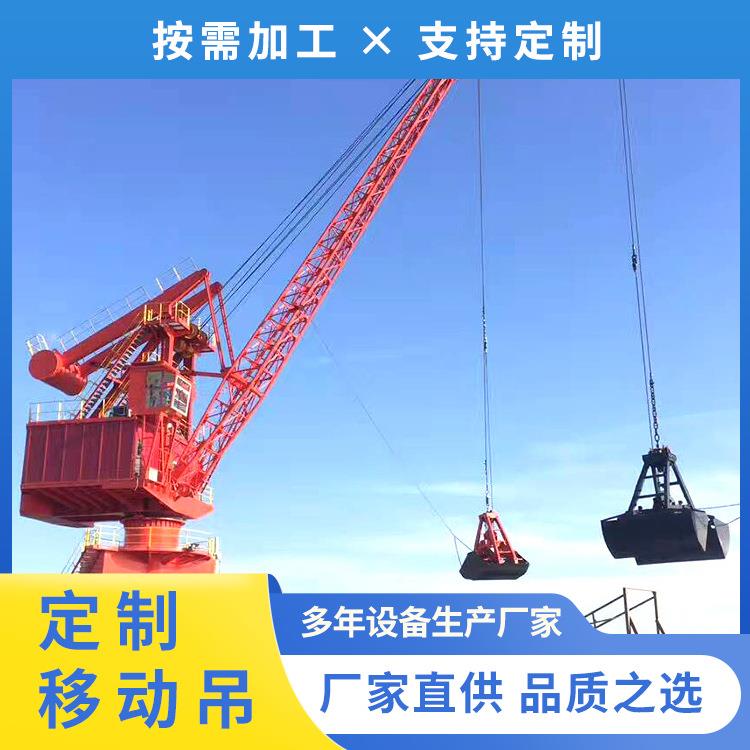 门座机轨道吊移动吊集装箱吊门机带载式船用起重机零售抓斗吊