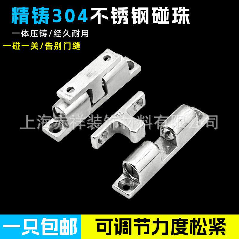 柜门碰珠卡扣04不锈钢大门碰珠门吸橱柜门碰卡碰珠柜门锁柜门吸