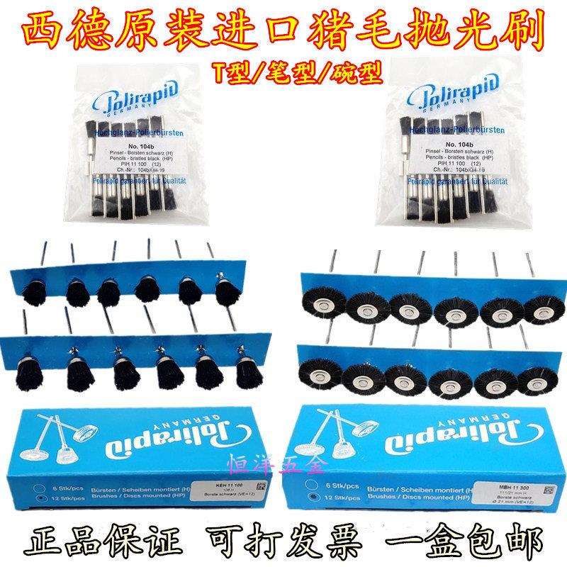 原装进口正品西德猪毛刷 黑色毛扫 模具清角抛光扫 扫仔 进口毛刷